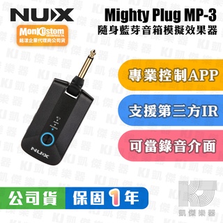 【RB MUSIC】NUX MP-3 Mighty Plug Pro 電吉他 隨身 音箱 模擬 效果器 錄音介面