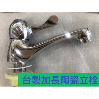 無尾熊精品衛浴-臺灣製造 全銅單冷水立栓.出水加長.手柄加長 精密陶瓷芯.面盆龍頭 大立栓 鏡面拋光 90度開關水 4分