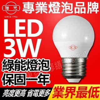 附發票 旭光 LED燈泡 3.5W 8W 10W 13W 16W 白光 黃光 E27燈頭 省電燈泡【東益氏】燈泡 球泡