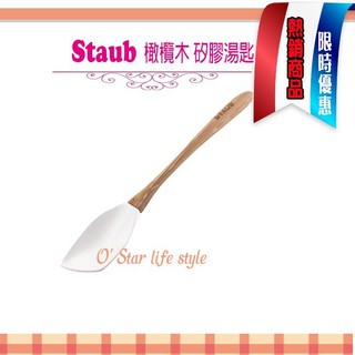 法國STAUB 32cm 橄欖木矽膠湯匙