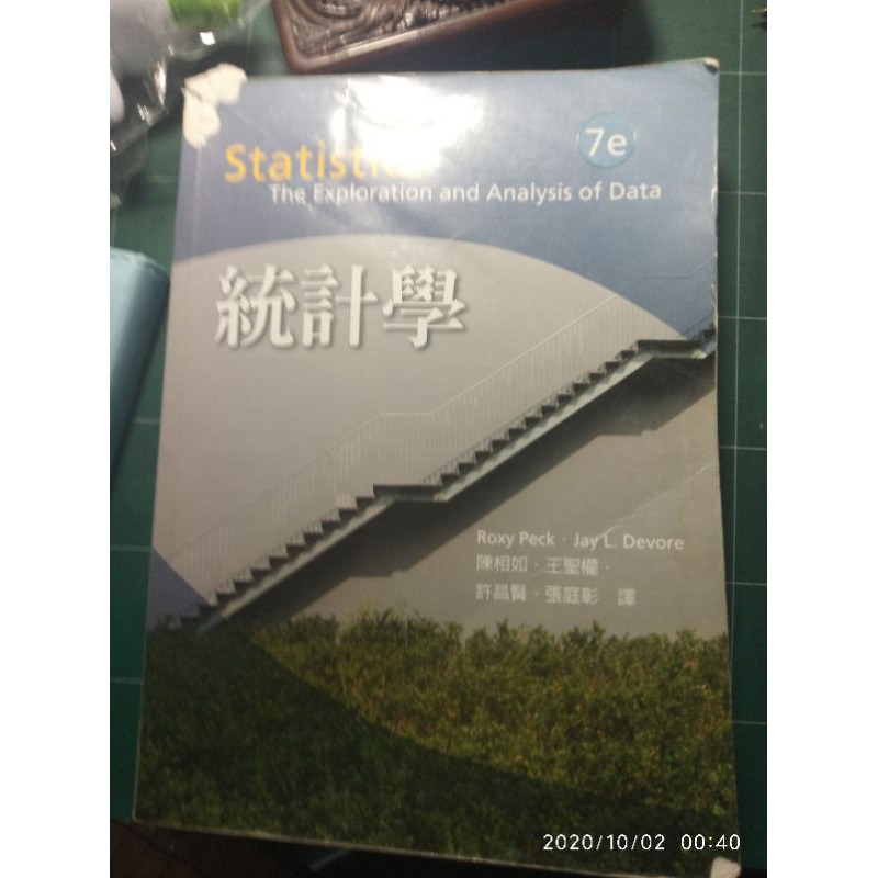 統計學7/E 亞洲大學統計課專用書（二手）