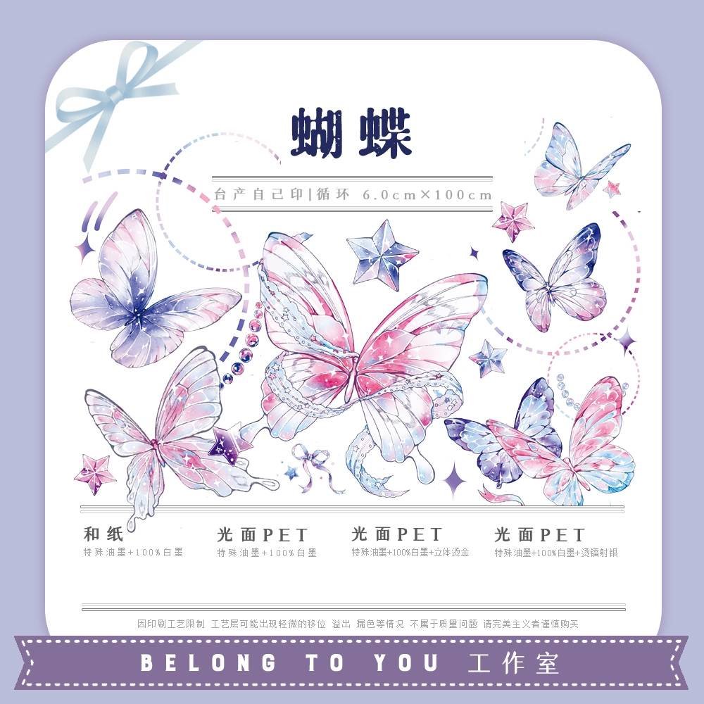belong to you 蝴蝶的價格推薦- 2026年7月| 比價比個夠BigGo