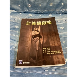 計算機概論 普林斯頓