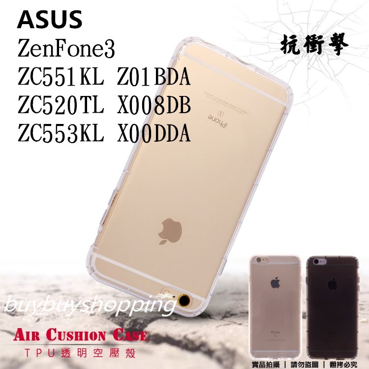 TPU空壓殼 ASUS ZC551KL Z01BDA/ZC520TL X008DB/ZC553KL X00DDA/保護殼