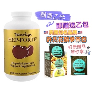 🍎（現貨免等）(買一送一包徐氏花旗參茶）美國原廠海補樂寶（Hep-Forte) 500顆