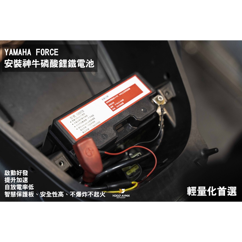 神牛科技 磷酸鋰鐵電池 輕量化電池【優購愛馬】YT7B-BS FORCE SMAX 勁戰 KRV