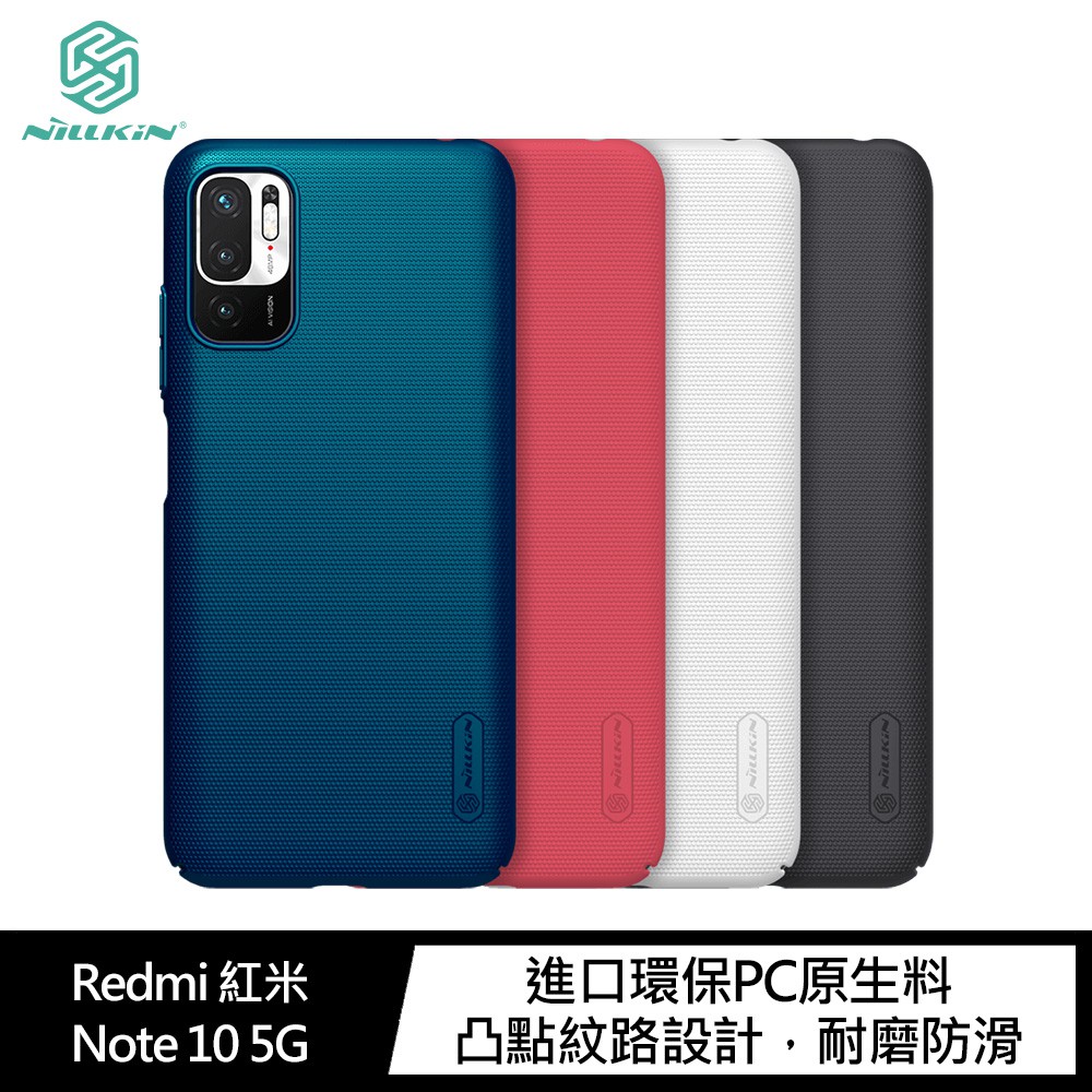 NILLKIN Redmi Note 10 5G/POCO M3 Pro 5G 超級護盾保護殼 硬殼 保護套 廠商直送