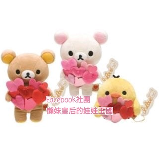 絕版❤️特價《喵頭~萌》∩Rilakkuma 懶懶熊 拉拉熊∩懶熊 小雞 情人節 愛心 刺繡 掛牌 娃娃