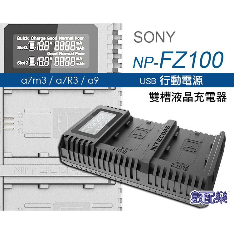 樂速配 Nitecore SONY NP-FZ100 USN4 USB 行動電源 液晶 雙槽充電器 FZ100 充電器