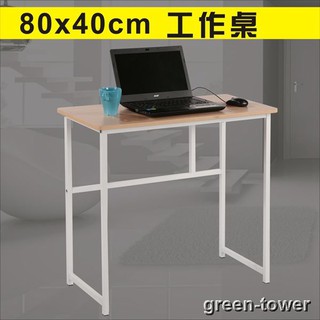 【DE840】80*40公分 - 袖珍電腦桌、工作桌、書桌