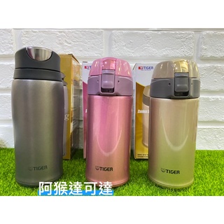 阿猴達可達 TIGER虎牌 360cc 彈蓋式不鏽鋼保溫保冷杯 MCB-H036 360ML 350ML保溫瓶 全新品