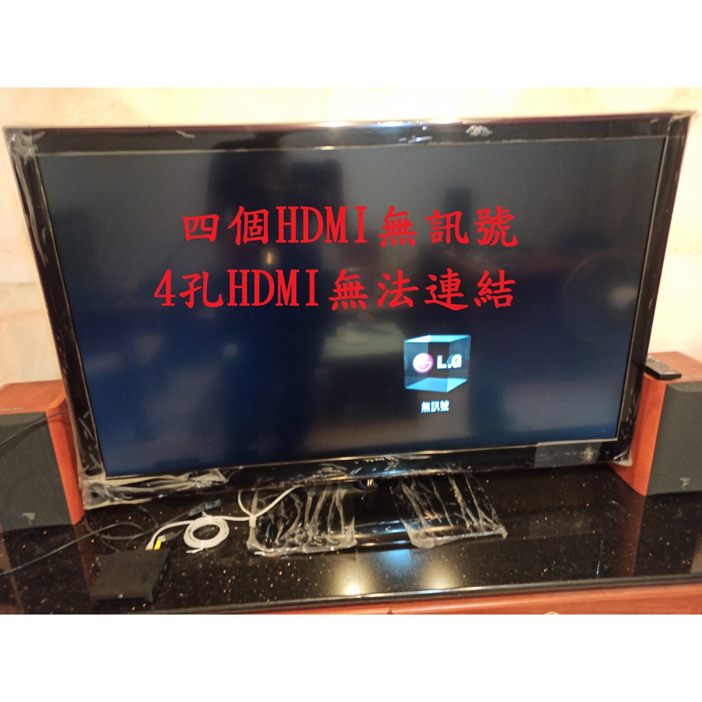 樂金 LG 47LE5500《主訴：四個HDMI無訊號 4孔HDMI無法連結 》維修實例