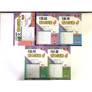 ❰翰林國中❱113下 8下新無敵實力評量卷 (全科目)