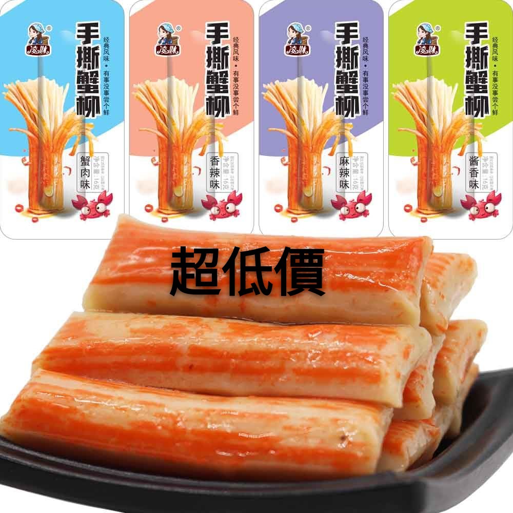特價現售 活動價 包手撕蟹柳蟹肉棒蟹柳棒蟹棒10包包凌妹壽司日式火鍋休閑零食小吃特價現售出售