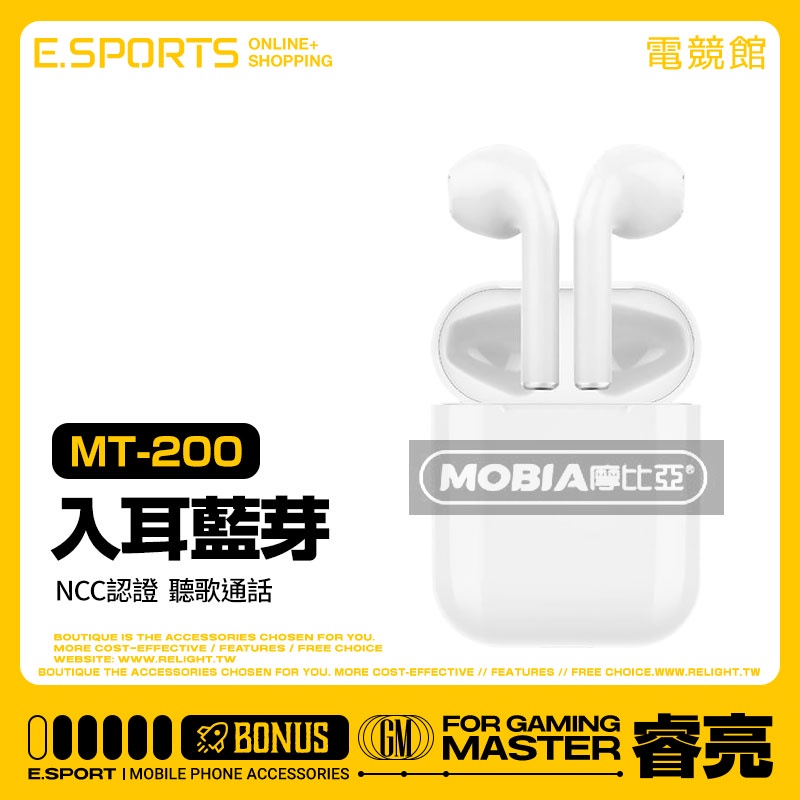 【MOBIA摩比亞 MT-200 藍芽耳機組】附耳機套+充電線 無線耳機 雙邊通話 自動配對 高清語音聽歌 NCC認證