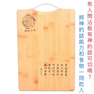 【佳音書坊/生活用品】SJ-GB01, SJ-GB02,SJ-GB03 砧板廚房生活用品基督徒家用砧板五餅二魚方形
