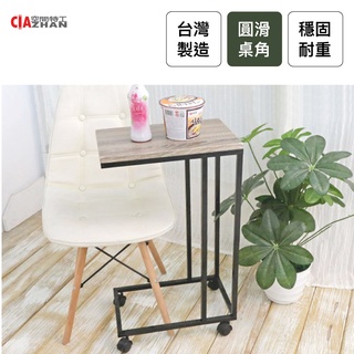 【空間特工】ㄈ型移動邊桌【臺灣製造】工業風｜床邊桌｜小桌子｜筆電桌｜懶人桌｜飲料架｜置物茶几｜移動邊桌｜沙發邊桌｜邊桌櫃