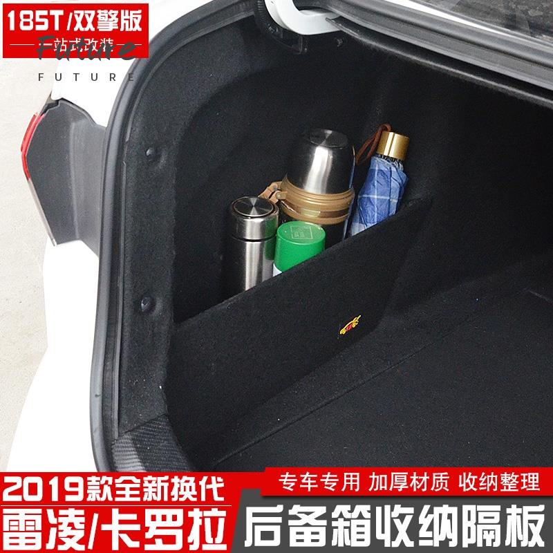 🌟台灣現貨汽車機車配件🌟TOYOTA 12代 ALTIS 專用 行李箱 後車廂 置物 收納 檔板 隔板 改裝專用 后