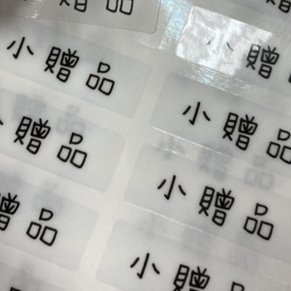 Fion｜透明亮膜貼紙-110張-小贈品貼紙/賣家貼紙/贈品貼紙/防水貼紙-小貼紙-白底黑字/貼紙/可愛/簡約/蝦皮賣家