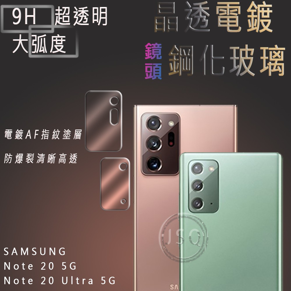 【一體覆蓋】9H鋼化鏡頭貼 三星 Note 20 Ultra 鏡頭貼 A42 Note20 S20 FE 鏡頭保護貼