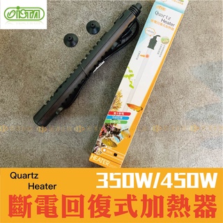 宏洋水族【ISTA-斷電回復 石英管加熱器】無法單獨使用需搭配控溫器（石英管 加熱器 加溫管 加溫器 控溫器 防爆加熱管