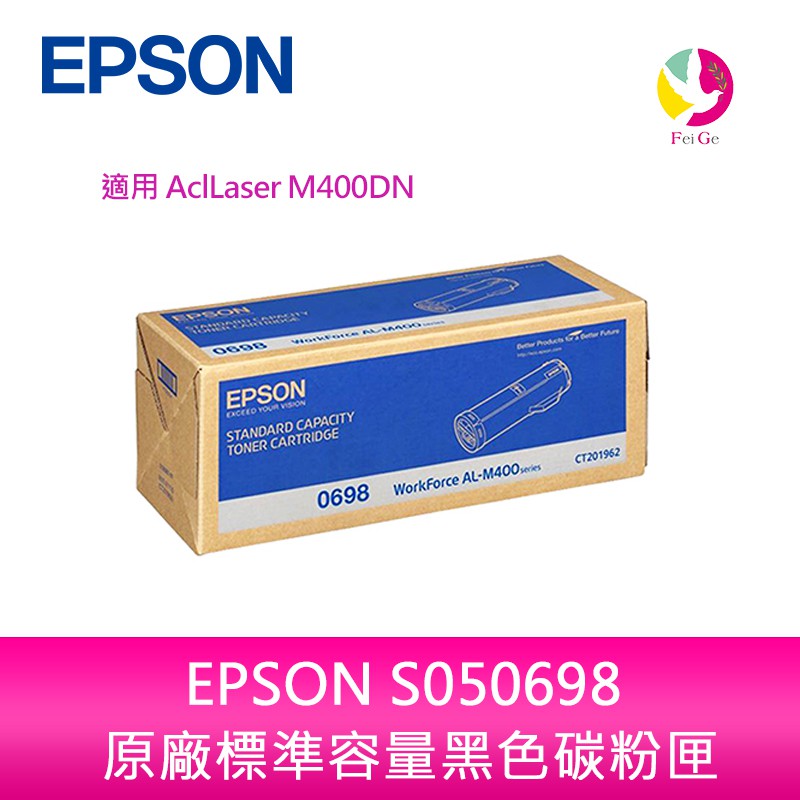 EPSON S050698 原廠標準容量黑色碳粉匣 適用 AclLaser M400DN