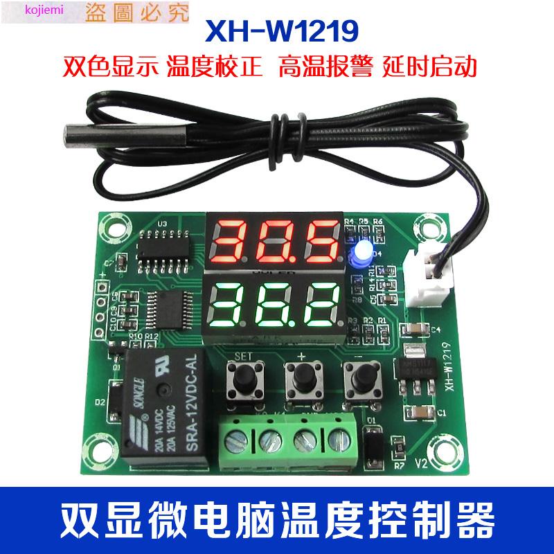 XH-W1219 星河雙顯數字溫控器 高精度溫度控制開關 控制精度0.1數顯配件