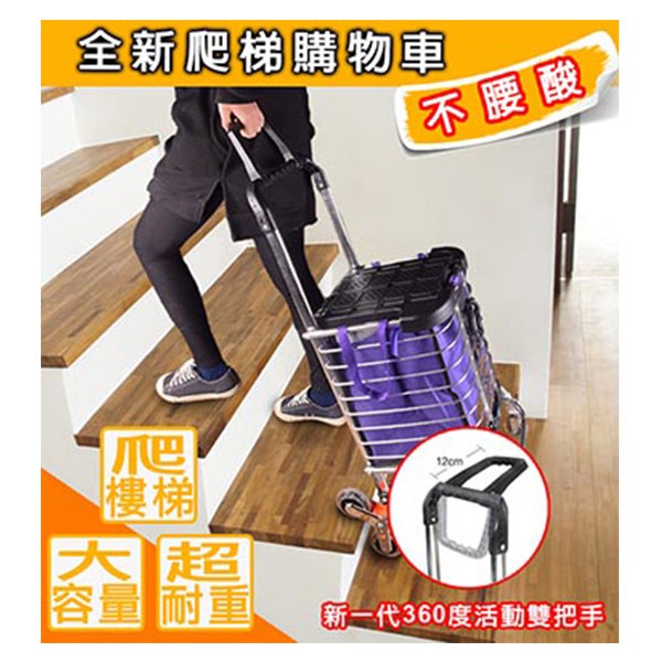 ESa．免運╭＊孝親爬樓梯購物車  人體工學設計雙把手8輪爬梯購物車 可推可坐