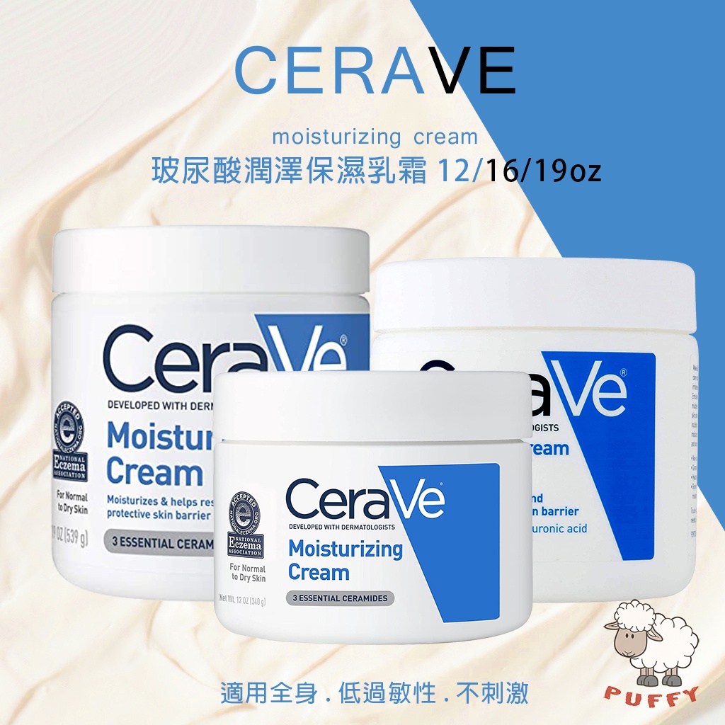 Puffy小舖 Cerave 玻尿酸潤澤保濕乳霜 無香保濕乳液 更新SA水楊酸乳液 輕盈保濕乳液 神經酰胺