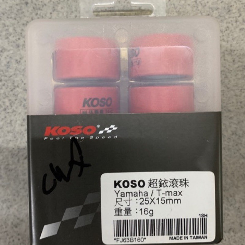 『全新品』【KOSO精品】鈦金剛滾珠 普利珠 TMAX530 25X15mm 專用 12g/14g/16g/18g