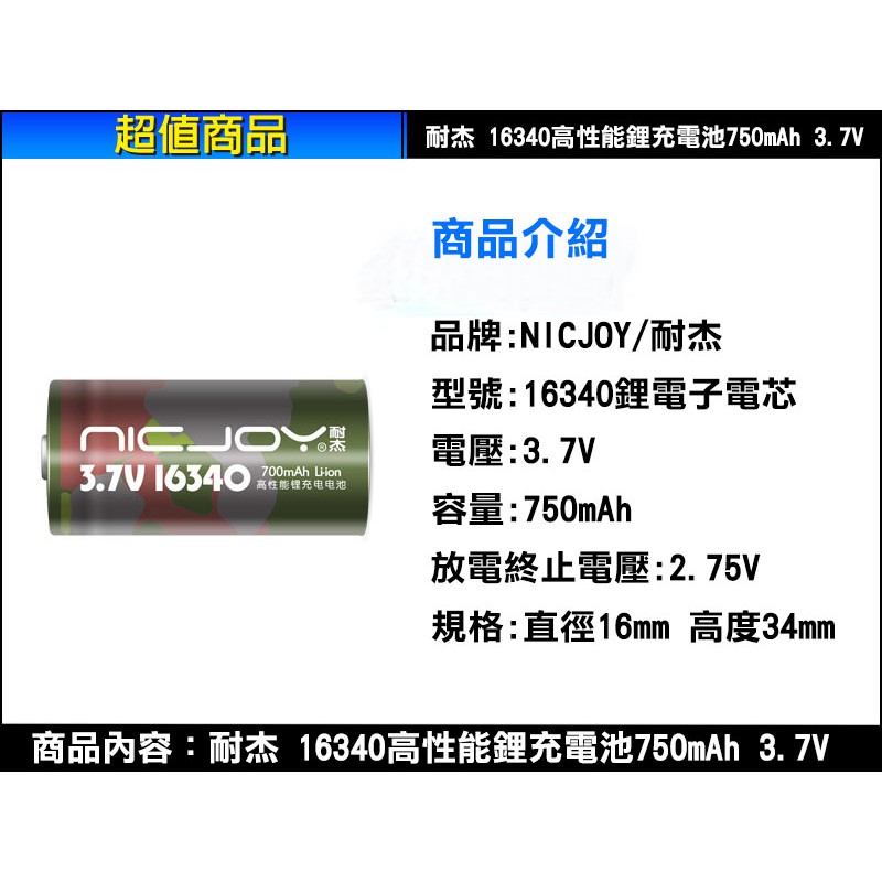 【三重旭盛商舖】(含稅有發票) 耐杰16340 3.7V充電式鋰電池(又稱CR123)1顆入