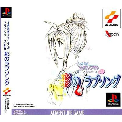 懷舊遊戲心跳回憶劇場版2 彩之愛歌 Ps版 網盤下載 蝦皮購物