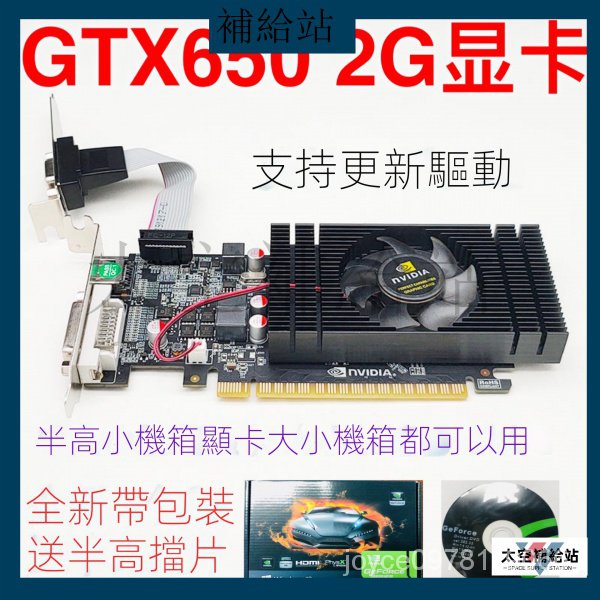 【限時特價】GTX650顯卡2G全D5半高刀卡小機箱電腦台式機顯高清遊戲全新650 4g HIMG