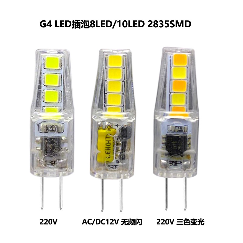 【AC/DC12V 220V 】G4 led玉米燈2835燈珠2W三色變光插腳LED光源節能燈