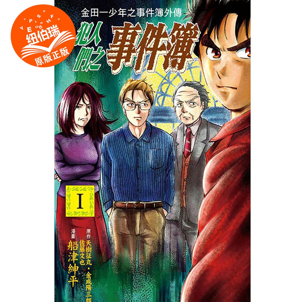 金田一少年之事件簿 優惠推薦 21年8月 蝦皮購物台灣