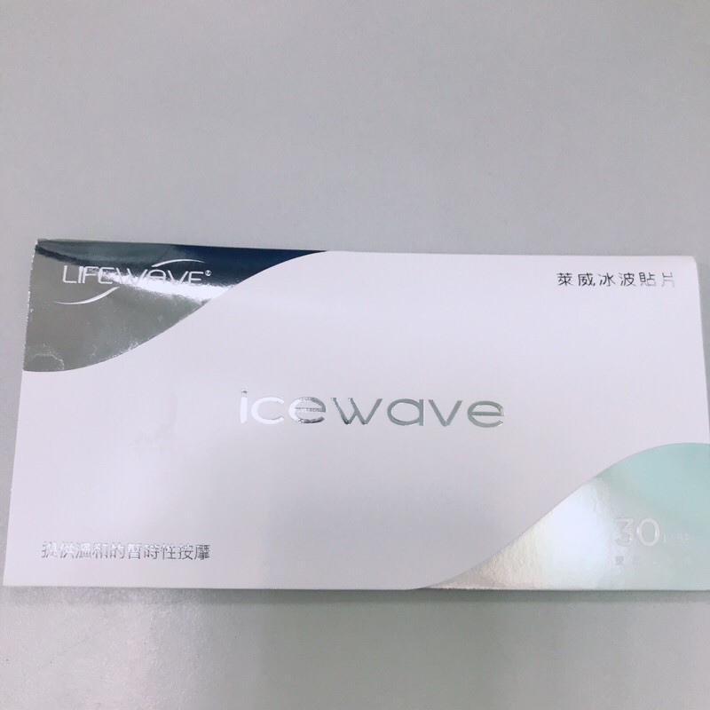 《保證公司正品》美商萊威Lifewave光波貼片 冰波貼片 X39系列 全新未拆封 超值託售品