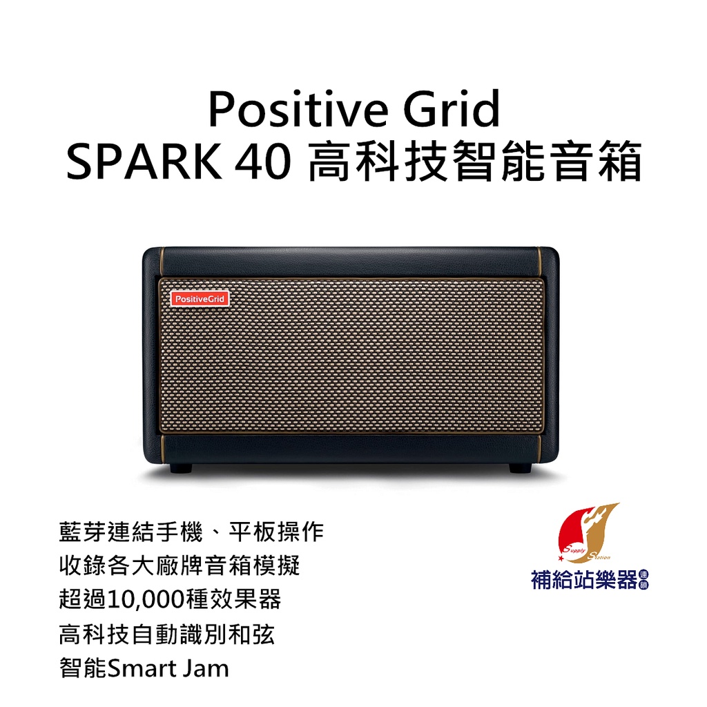 Positive Grid Spark 40的價格推薦- 2023年5月| 比價比個夠BigGo