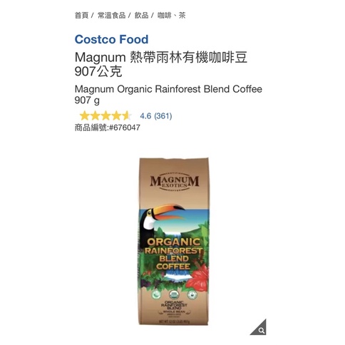 【Magnum】熱帶雨林有機咖啡豆 907公克 #676047