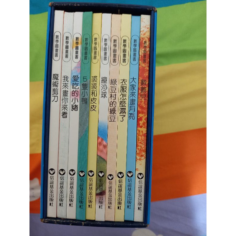 數學圖畫書我來畫你來看魔術剪刀愛吃的小豬5隻小鴨總共10本 蝦皮購物