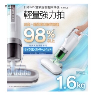 IRIS OHYAMA 塵蟎機除塵滿吸塵器 IC-FAC2 白色