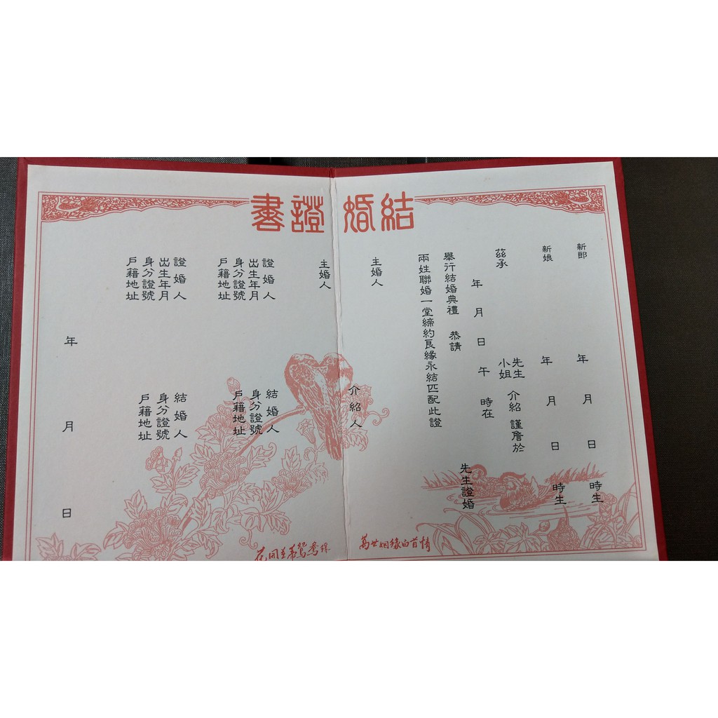 結婚證書 結婚 訂婚 6禮 12禮 永和大安可面交 蝦皮購物