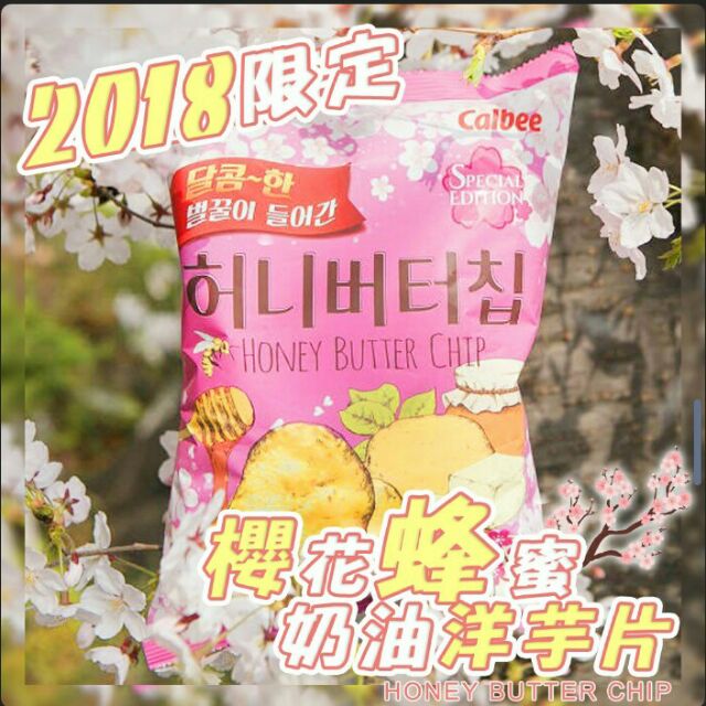新鮮貨韓國櫻花蜂蜜奶油洋芋片