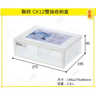 臺灣餐廚 CK12雙抽收納盒 整理箱 抽屜桌上收納 文件分類 小物收納 可超取 KEYWAY