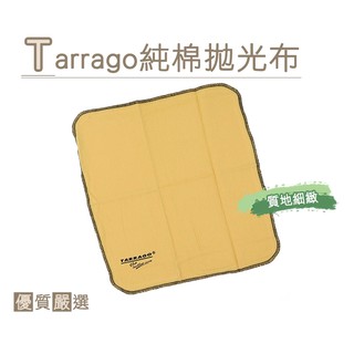 TARRAGO 100%純棉拋光布 906-P99 鞋鞋俱樂部