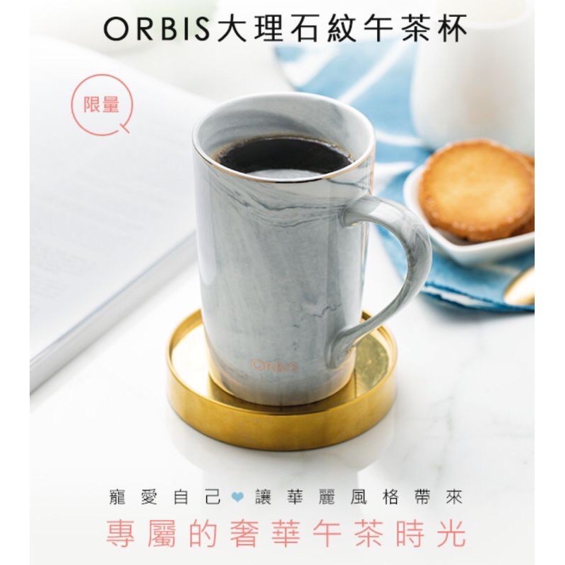 Orbis 大理石紋午茶杯 馬克杯 大理石