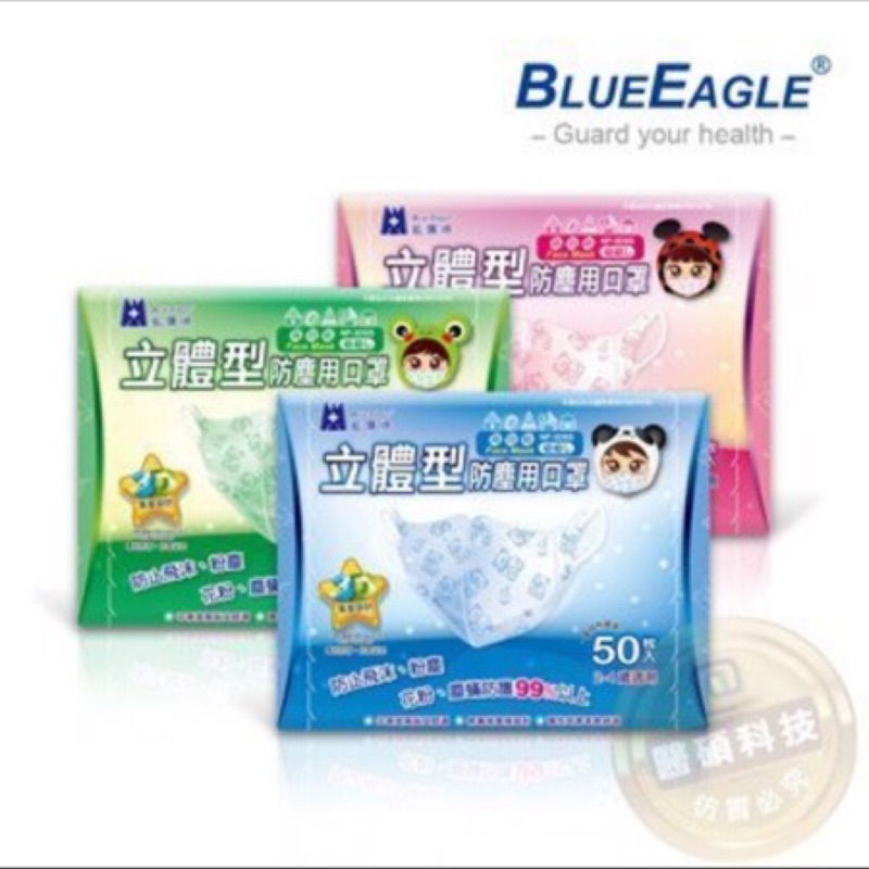 藍鷹牌 幼幼立體防塵口罩NP-3DSS]超高防塵率3盒共150片