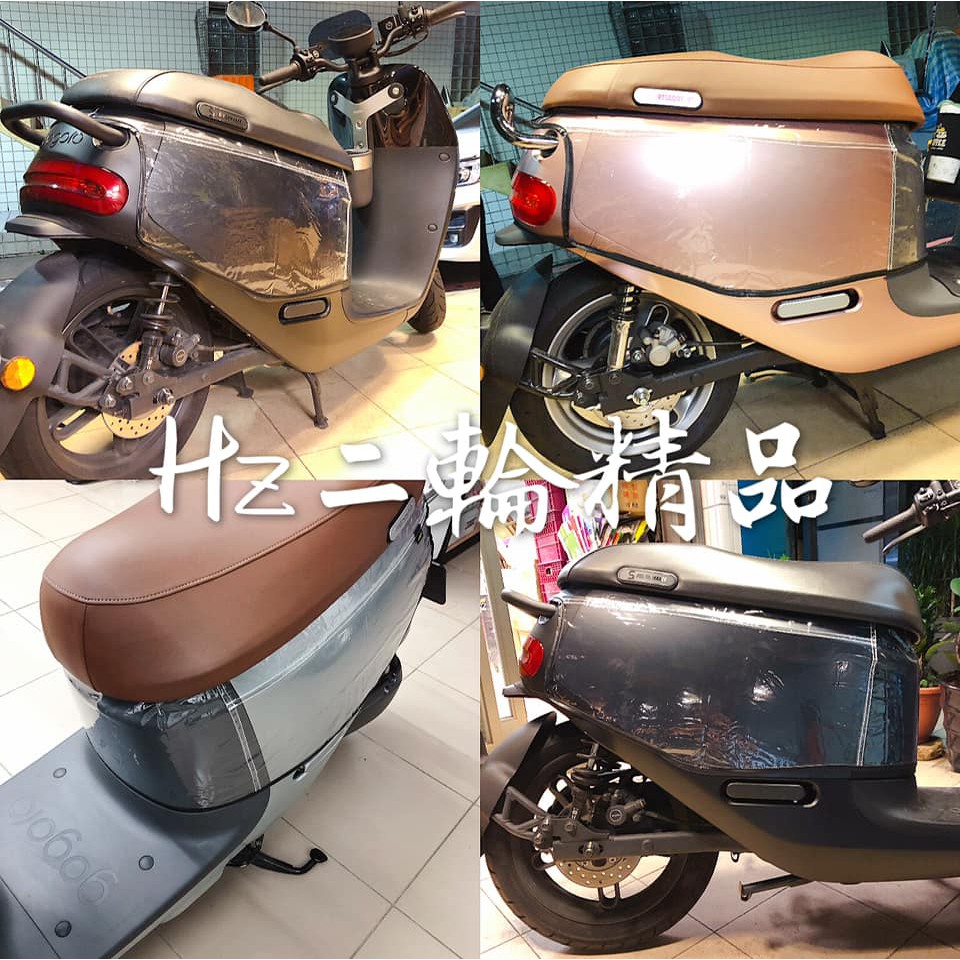 Hz二輪精品 gogoro2 防刮 車衣 車身保護套 車罩 防倒車 防刮傷 防撞 車身防刮保護套 S2 gogoro 2