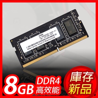 【庫存備品】DDR4 8G SAMSUNG顆粒筆記型 SO-DIMM DDR4 8G 2400T /3200A記憶體