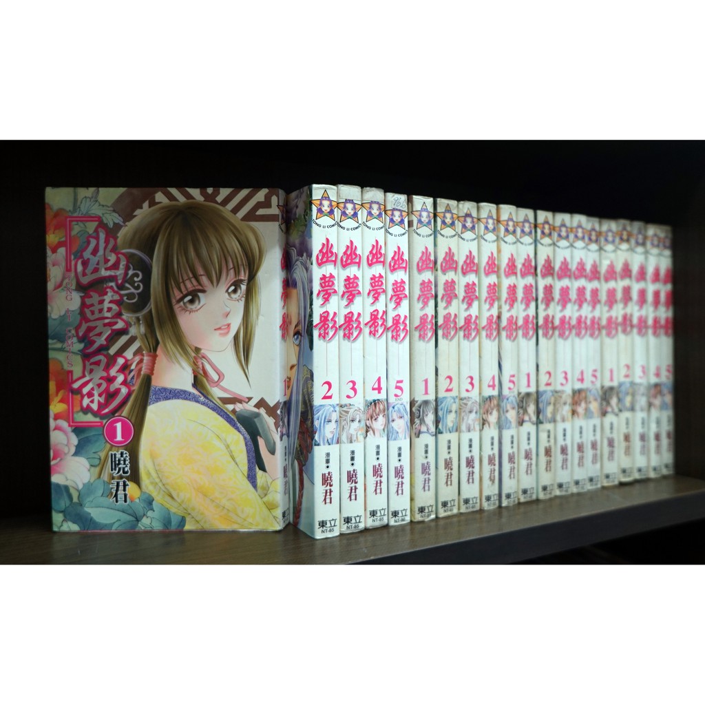 幽夢影1 5完 曉君 霸氣貓 現貨 品 無章釘 外觀無章釘 有章釘 蝦皮購物