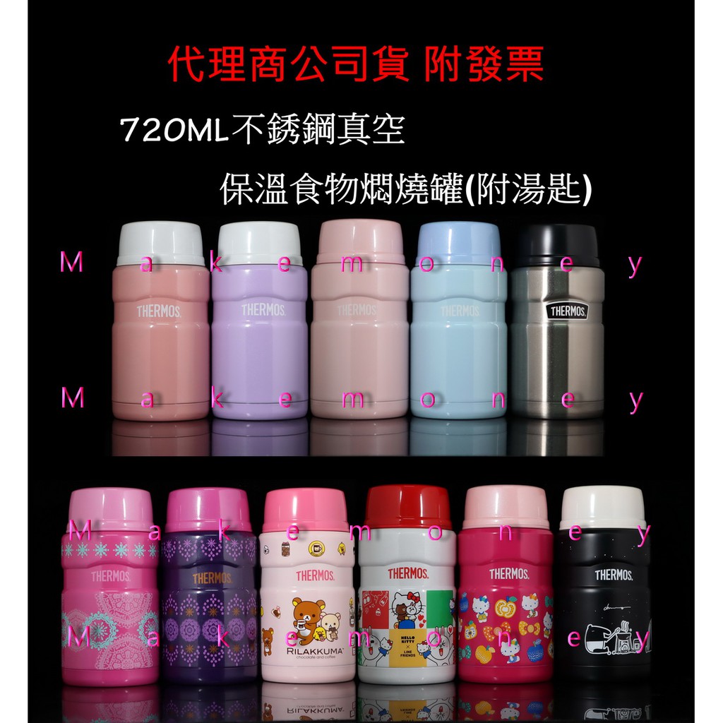 THERMOS膳魔師  SK3021 Hello KItty 不銹鋼真空保溫食物罐 720mL 附湯匙 多款式 悶燒罐